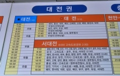 서산공용버스터미널 시간표(시외버스.고속버스)동서울.남부.강남에서