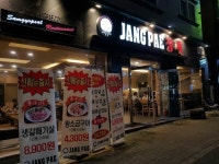 대전도안동 장패삼겹살에서 냠냠