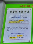 대전청사 둔산정류소 시외버스 시간표