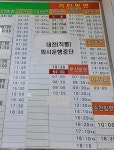 춘천시외버스터미널 시간표 & 동서울에서