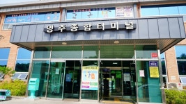 영주종합버스터미널 시간표(시외버스. 고속버스)강남,동서울에서