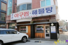 일산아구찜 입맛 사로잡는 큰손아구찜