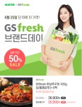 GS fresh 하남쭈꾸미 34% 할인 폭탄 !