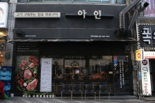 부천시청역 맛집 아인 부천 중동 분위기 좋은 소고기 전문점