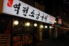 훌륭한 영등포역 맛집