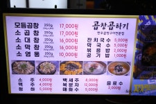 부천 상동역 맛집 곱창곱하기 소곱창 