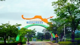 경북 가족여행지 예천 여행코스, 활기찬 예천 활체험센터 활쏘기.용문사. 초간정(1박2일)