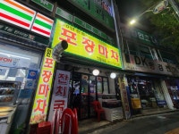 부평 포장마차 30년전통 영철이네