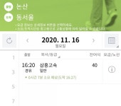 동서울터미널ㅡ공주. 논산 시외버스터미널 시간표(왕복)