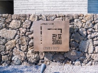 캠핑장 분위기 만끽!!아이들 대만족~ 판포2060