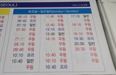 제천 버스터미널 시간표ㅡ고속버스.시외버스