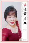 가수 김숙영 시집