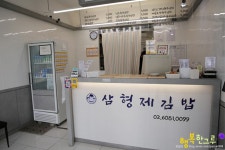 삼형제김밥 당산점 유부김밥 포장은 필수 - 당산역 지역 추천맛집 삼형제김밥 당산점 후기