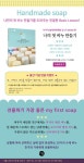 나의 첫 비누 만들기