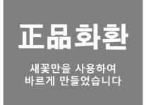 은성플라워, 인천광역시남동구 꽃배달 - 플라워119꽃배달서비스 - 카테고리 꽃다발 , 꽃배달, 꽃선물, 전국꽃배달서비스,맞춤꽃배달,꽃, 꽃집... 