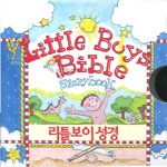 리틀 보이 성경 (총8권) -  | 갓피플몰 리틀 보이 성경 (총8권) [갓피플몰]