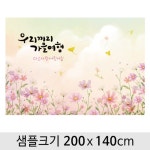 가을배경현수막-043  (200 x 140 ) | 갓피플몰 [갓피플몰] 가을배경현수막-043  (200 x 140 )
