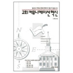 교회커뮤니케이션혁신 | 갓피플몰 교회커뮤니케이션혁신 [갓피플몰]