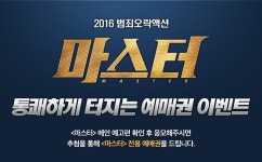 곰TV - 함께하는 즐거운 TV . All About Video 영화 [마스터] 예매권 이벤트