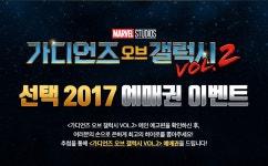 곰TV - 함께하는 즐거운 TV . All About Video 영화 [가디언즈 오브 갤럭시 VOL. 2] 예매권 이벤트