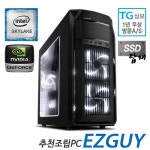 인텔 i7-6700/B150/GTX1070/8G/SSD 240G/GIGABYTE에디션/GTA5/배필1/VR/게임용/조립컴퓨터PC :: 컴퓨터 전문 쇼핑몰 가이드컴