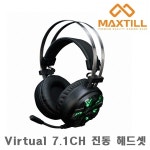 MAXTILL TRON G4000 Virtual 7.1CH 진동 게이밍 헤드셋 :: 컴퓨터 전문 쇼핑몰 가이드컴