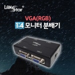 LANSTAR VGA(RGB) 1:4 모니터 분배기 LS-M2504 :: 컴퓨터 전문 쇼핑몰 가이드컴