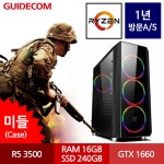 가이드컴 C35V2 (R5 3500/16G/GTX1660) 게이밍PC 조립컴퓨터/배틀그라운드/오버워치/로스트아크 :: 컴퓨터 전문 쇼핑몰 가이드컴