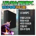 LG Z70 G2030 4G 500G Win탑재 사무용 학습용 롤 카트 중고컴퓨터 :: 컴퓨터 전문 쇼핑몰 가이드컴
