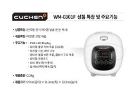 쿠첸 WM-0301F 마이콤 전기밥솥 (3인용) :: 컴퓨터 전문 쇼핑몰 가이드컴