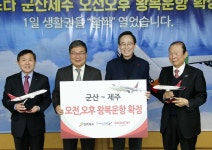 군산~제주 항공편, 1일 3회 왕복으로 늘린다 : 전국 : 사회 : 뉴스 : 한겨레 군산~제주 항공편, 1일 3회 왕복으로 늘린다