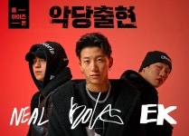 올 아이즈온 - 악당출현 > Magazine | 힙합퍼｜거리의 시작 - Now, Thats Street 올아이즈온악당출현Magazine힙합퍼... 