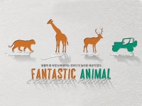 판타스틱 애니멀 - 신비한 동물 속 여행 전시 개최 > News... Street 판타스틱애니멀신비한동물속여행전시개최News힙합퍼... 