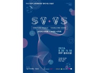 서울디자인재단, 소리의 시각화+시각의 소리화전 개최 > News | 힙합퍼｜거리의 시작 - Now, Thats Street 서울디자인재단소리의시각... 