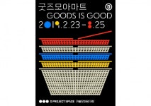 시작 - Now, Thats Street NEWS구슬모아당구장의신선한기획전시lt굿즈모아마트–GOODSISGOODgtNews힙합퍼｜거리의시작NowThatsStreet