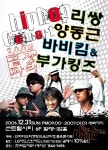 2006년12월31일일요일센트럴시티6F밀레니엄홀스탠딩공연ltbrgt리쌍양동근부가킹즈힙합파티“2006끝장파티”...