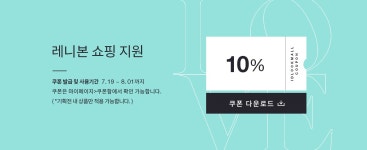 프로모션 > 아이디룩몰 레니본 Love Yourself