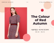 프로모션 > 아이디룩몰 레니본 Red Autumn