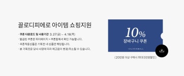 프로모션 > 아이디룩몰 끌로디피에로 English Mood + 추가10%할인