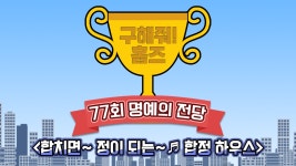 구해줘! 홈즈  | GO! MBC