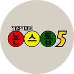 다시보기 | iMBC [논스톱 5] 논씨네, 안녕?! <Ⅱ>