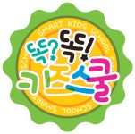 똑?똑!키즈스쿨