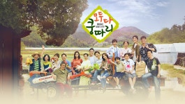 모두다 쿵따리 | 드라마 | iMBC