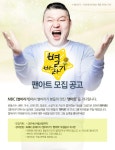 팬아트 모집 | MBC 예능 별바라기