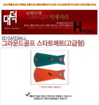 대덕 그라운드골프 스타트매트 30 (고급형)스포츠천사 대덕 그라운드골프 스타트매트 30 (고급형)