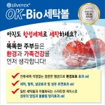 (한셀)OK 바이오 세탁볼 3P - 사는 게 즐겁다! 롯데닷컴