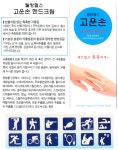 (한셀)웰빙헬스 핸드크림 고운손 50ml_간편보기_동원몰