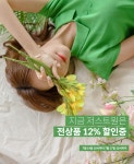 메일링-[메일링] 7월 전상품 12% 정기세일 7/14 AM10 ~ 7/17 AM10 까지~ 저스트원