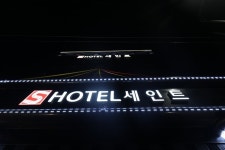 참좋은여행 호텔상세정보-[경기] 수원세인트호텔