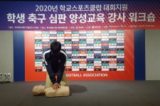 KFA | 대한축구협회 학생축구심판 양성교육 강사워크숍 성료